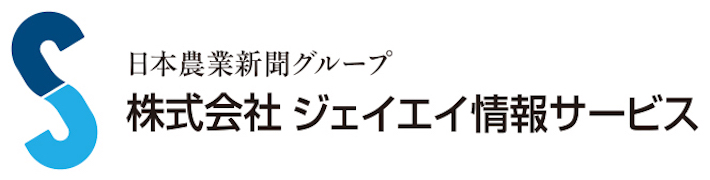 日本農業新聞グループ 株式会社ジェイエイ情報サービス