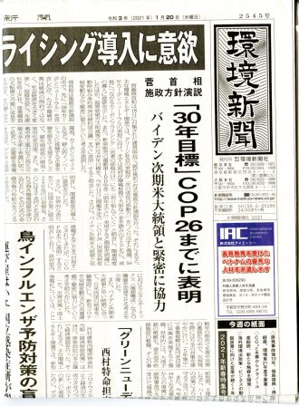 環境新聞