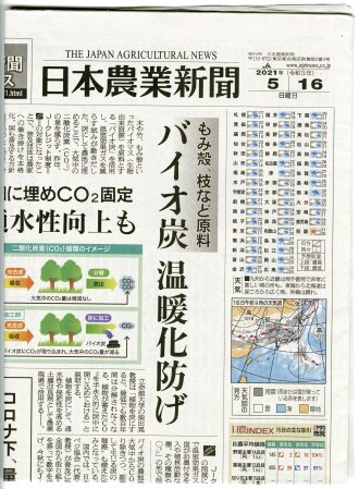 日本農業新聞