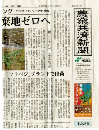 農業共済新聞