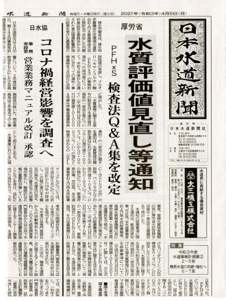 日本水道新聞