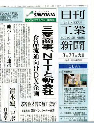 日刊工業新聞