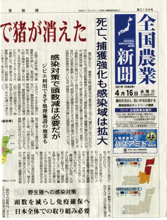 全国農業新聞