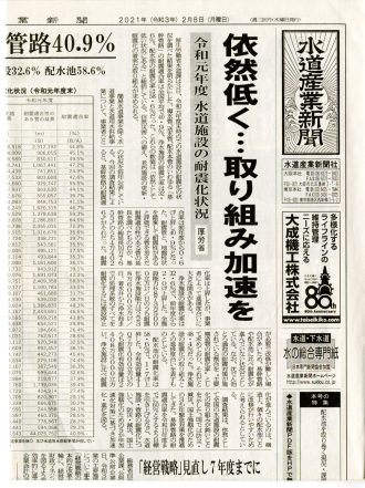 水道産業新聞